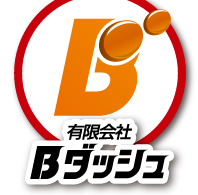 有限会社 Bダッシュ